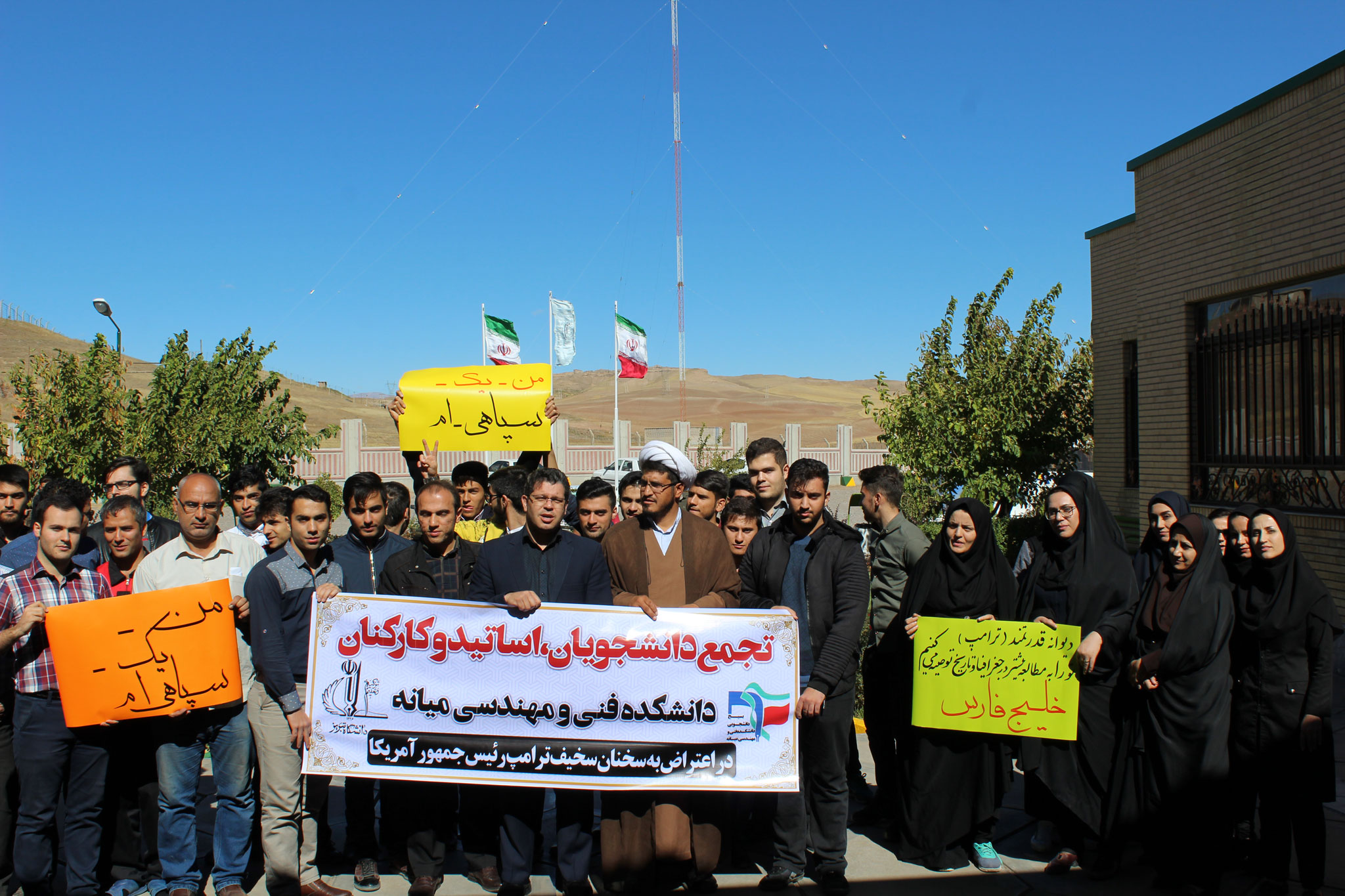 تجمع اعتراض آمیز دانشگاهیان دانشکده فنی و مهندسی میانه علیه مواضع ضد ایرانی ترامپ