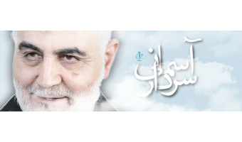 سالروز شهادت الگوی اخلاص و عمل سردار حاج قاسم سلیمانی تسلیت باد.