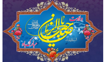 عید بزرگ نیمه شعبان مبارک