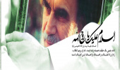 ۱۴ خرداد سالروز ارتحال امام خمینی(ره) بنیانگذار جمهوری اسلامی ایران و یاد و خاطره شهدای قیام خونین ۱۵ خرداد گرامی باد.