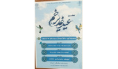 اطلاعیه مراسم جشن عید ولایت و آیین دانش آموختگی دانشجویان ورودی ۹۹ - دوشنبه ۴تیر ماه ساعت ۱۳