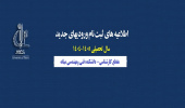 اطلاعیه ثبت نام دانشجویان ورودی جدید سال تحصیلی ۱۴۰۵-۱۴۰۴
