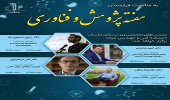 برگزاری نشست‌های تخصصی هفته پژوهش و فناوری در دانشکده فنی و مهندسی میانه