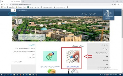 نحوه پرداخت شهریه نوبت دوم (دوره شبانه)از طریق سامانه پرداخت آنلاین دانشگاه تبریز